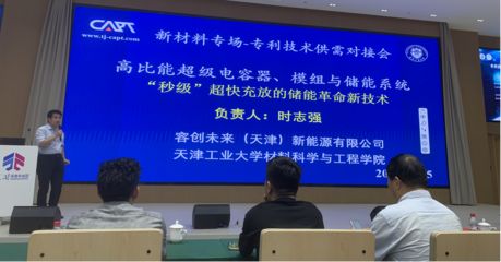 專利技術供需對接系列活動暨中科技術交流會-新材料專場圓滿落幕，共話技術創新與產業未來